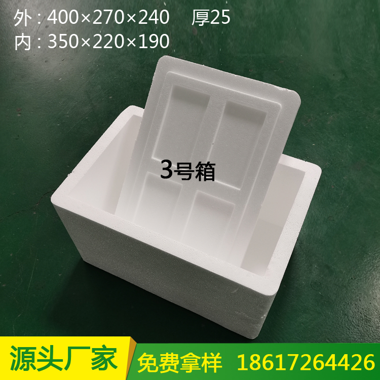 郵政3號泡沫箱 高密度泡沫箱 生鮮泡沫箱 泡沫箱定制廠家